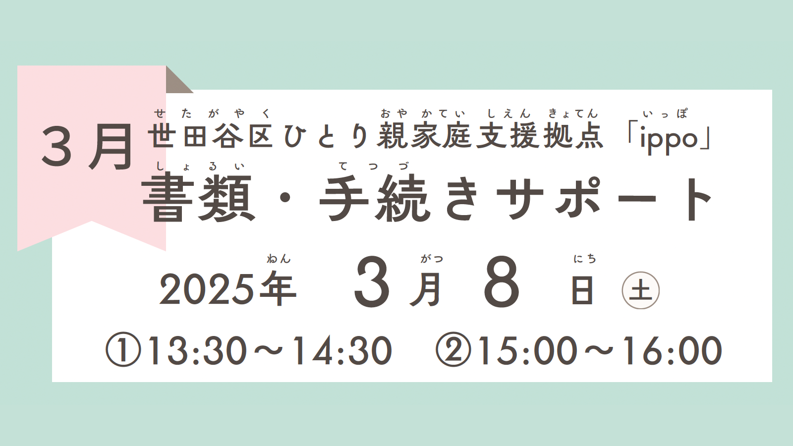 【3月】書類・手続きサポート　予約受付をはじめます