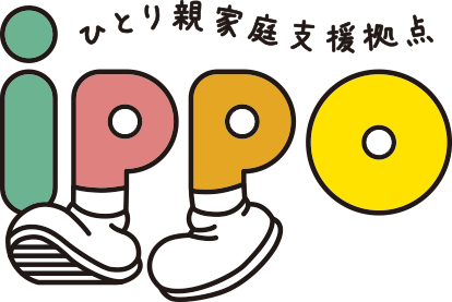 世田谷区ひとり親家庭支援拠点「ippo(いっぽ)」